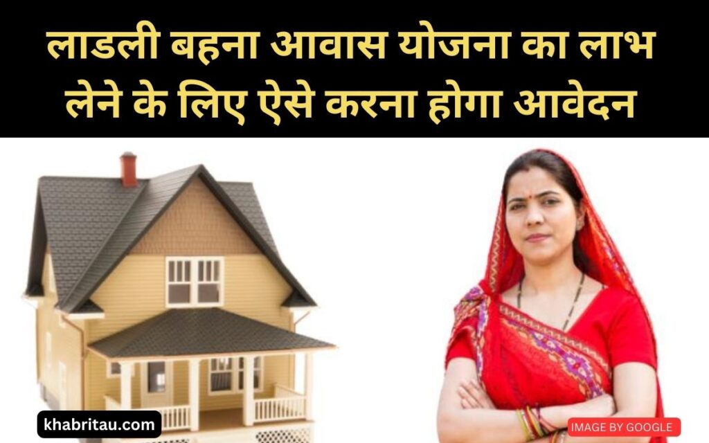 Ladli Behna Awas Yojana